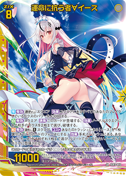 画像1: 【ホログラム】運命に抗う者∀イース (1)