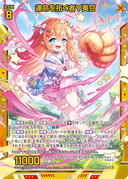 画像1: 【ホログラム】運命を拓く者∀美甘 (1)