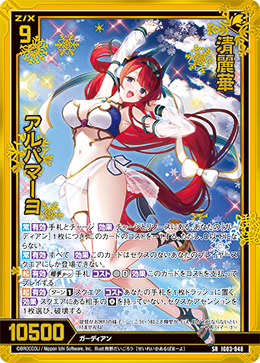 画像1: 【ホログラム】清麗華 アルパマーヨ (1)