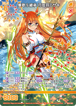 画像1: 響歌§継承 弓弦羽ミサキ (1)