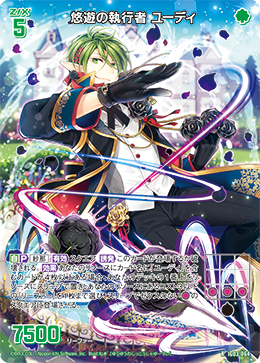 画像1: 悠遊の執行者 ユーディ (1)