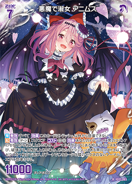画像1: 悪魔で淑女 アニムス (1)