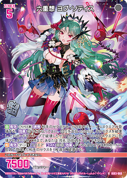 画像1: 六重想 ヨグ・ソティス (1)