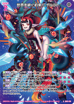 画像1: 世界を絆ぐ約束 ニャルラト (1)