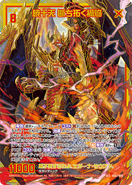 SEC】暁十天 断ち拓く禍焔 - TCG通販アドバンテージ2号店