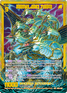 画像1: 【SEC】再誕せし超幻 九頭竜 (1)