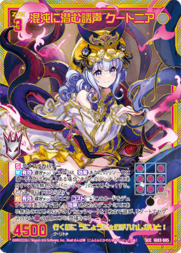 画像1: 【SEC】混沌に潜む誘声 クートニア (1)
