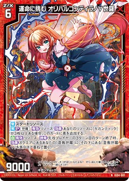 画像1: 運命に挑む オリハルコンティラノ∀世羅 (1)