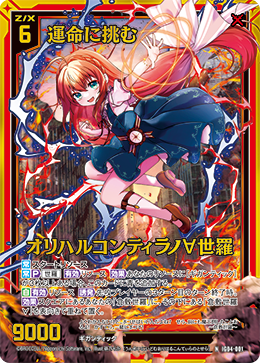 画像1: 【ホログラム】運命に挑む オリハルコンティラノ∀世羅 (1)