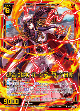 画像1: 【ホログラム】運命に挑む ガーンデーヴァ∀出雲 (1)