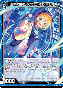 画像1: 運命に挑む シンクロトロン∀七尾 (1)