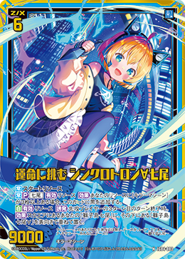 画像1: 【ホログラム】運命に挑む シンクロトロン∀七尾 (1)