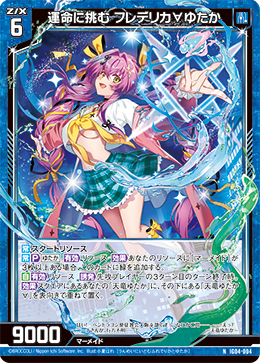 画像1: 運命に挑む フレデリカ∀ゆたか (1)