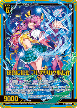 画像1: 【ホログラム】運命に挑む フレデリカ∀ゆたか (1)