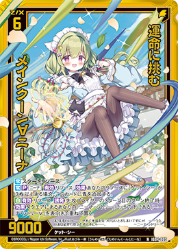 画像1: 【ホログラム】運命に挑む メインクーン∀ニーナ (1)