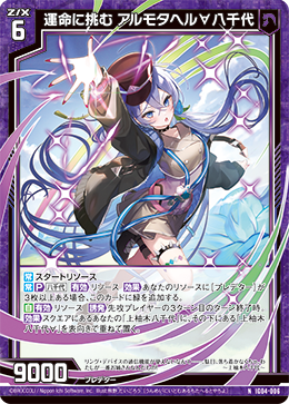 画像1: 運命に挑む アルモタヘル∀八千代 (1)