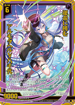 画像1: 【ホログラム】運命に挑む アルモタヘル∀八千代 (1)