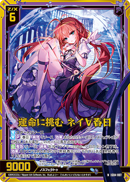 画像1: 【ホログラム】運命に挑む ネイ∀春日 (1)
