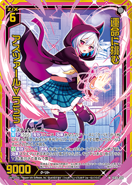 画像1: 【ホログラム】運命に挑む アスツァール∀うらら (1)