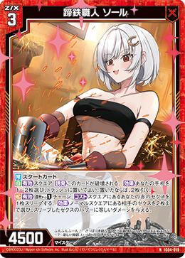 画像1: 蹄鉄職人 ソール (1)
