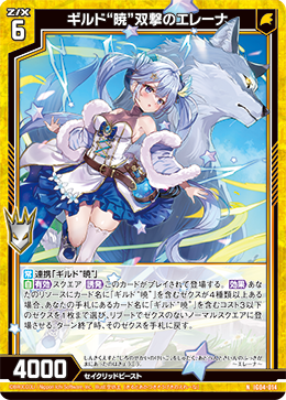 画像1: ギルド“暁”双撃のエレーナ (1)
