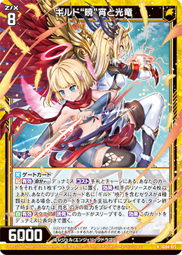 ギルド“暁”宵と光竜 - TCG通販アドバンテージ2号店