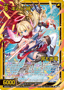 画像1: 【ホログラム】ギルド“暁”宵と光竜 (1)