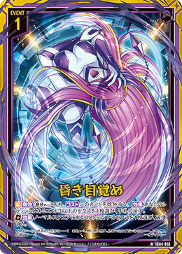 画像1: 【ホログラム】昏き目覚め (1)