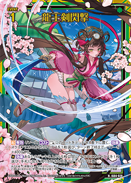 画像1: 【ホログラム】龍王剣閃撃 (1)