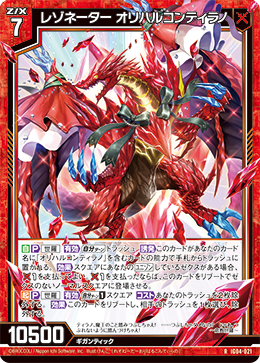画像1: レゾネーター オリハルコンティラノ (1)