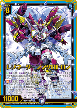 画像1: 【ホログラム】レゾネーター シンクロトロン (1)