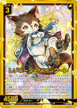 画像1: 【ホログラム】レゾネーター メインクーン (1)