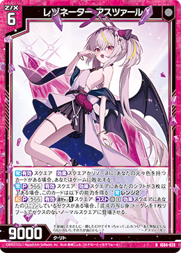 Z/X レゾネーター　アスツァール　SEC レゾネーター アスツァール - TCG通販アドバンテージ2号店