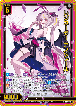 画像1: 【ホログラム】レゾネーター アスツァール (1)