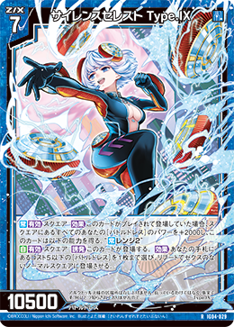 サイレンスセレスト Type.IX - TCG通販アドバンテージ2号店