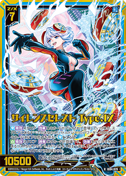 画像1: 【ホログラム】サイレンスセレスト Type.IX (1)