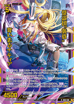 画像1: 【ホログラム】怪盗団“黄昏”奪い去るナティア (1)