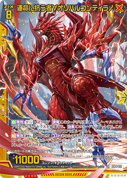 運命に抗う者∀オリハルコンティラノ - TCG通販アドバンテージ2号店
