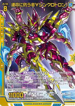 画像1: 【ホログラム】運命に抗う者∀シンクロトロン (1)