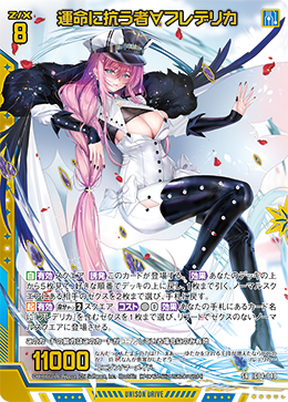 画像1: 運命に抗う者∀フレデリカ (1)
