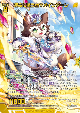 画像1: 【ホログラム】運命に抗う者∀メインクーン (1)