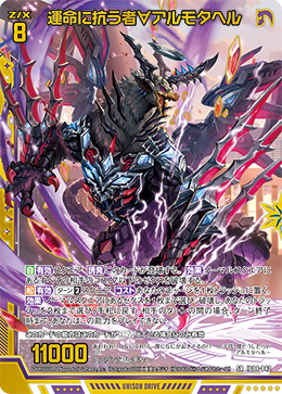 ホログラム】運命に抗う者∀アルモタヘル - TCG通販