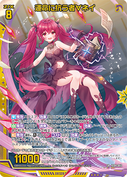 画像1: 【ホログラム】運命に抗う者∀ネイ (1)