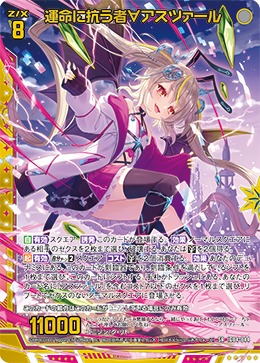 画像1: 【ホログラム】運命に抗う者∀アスツァール (1)