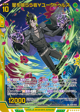 画像1: 【ホログラム】星を喰らう者∀ユークトゥルス (1)