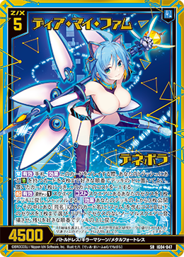 画像1: ディア・マイ・ファム デネボラ (1)