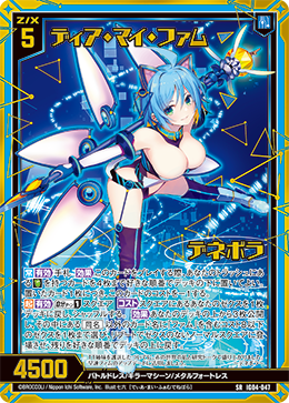 画像1: 【ホログラム】ディア・マイ・ファム デネボラ (1)