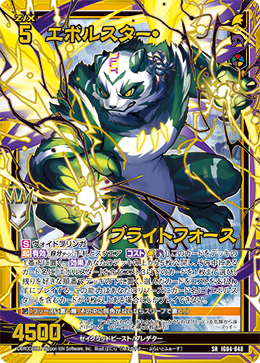 画像1: 【ホログラム】エボルスター・ブライトフォース (1)