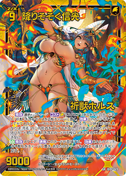 画像1: 降りそそぐ信光 祈獣ホルス (1)