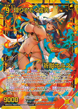 画像1: 【ホログラム】降りそそぐ信光 祈獣ホルス (1)